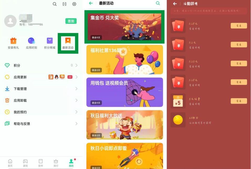 OPPO软件商店集金币兑大奖抽现金红包话费 活动线报 第2张