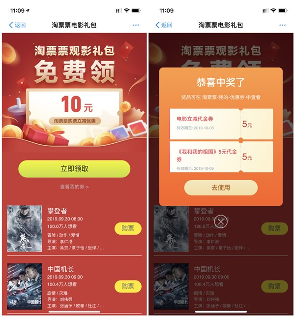 支付宝免费领取淘票票观影礼包2张5元电影代金券_需要的上
