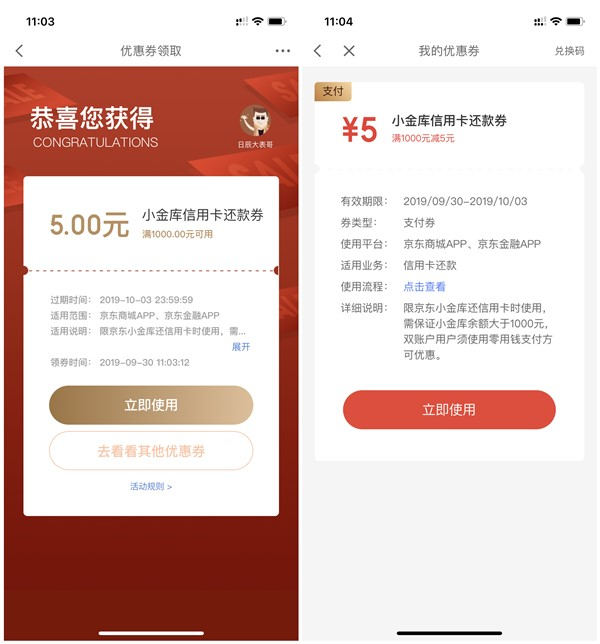 京东金融免费领取5元信用卡还款券_限小金库还款1000元抵扣