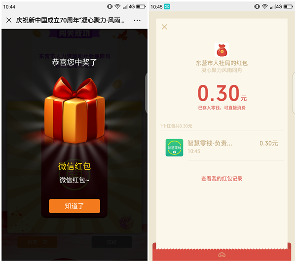 东营壹周凝心聚力参与答题抽现金红包_亲测0.3元红包_秒推送