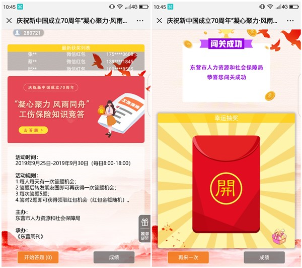 东营壹周凝心聚力参与答题抽现金红包_亲测0.3元红包_秒推送