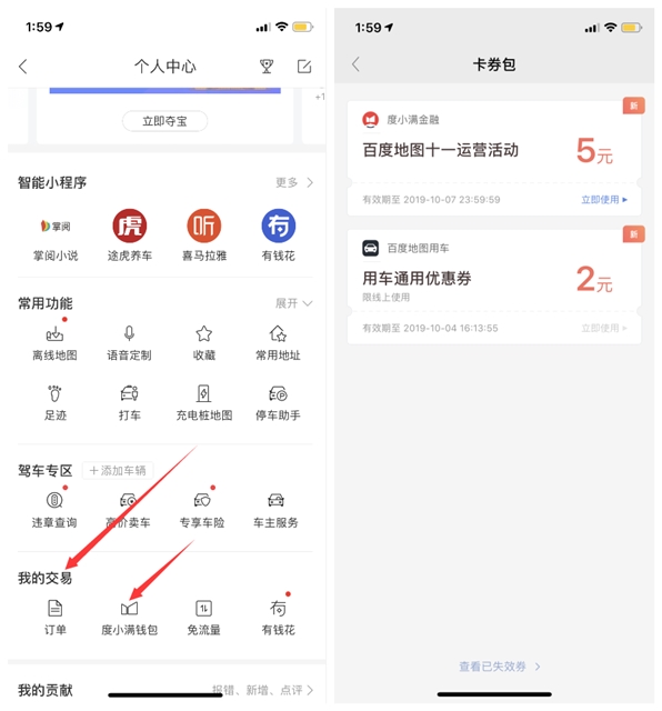百度地图领5/8元话费充值红包_满10元即可抵扣使用