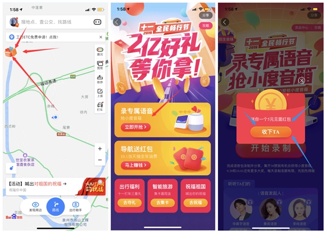 百度地图领5/8元话费充值红包_满10元即可抵扣使用