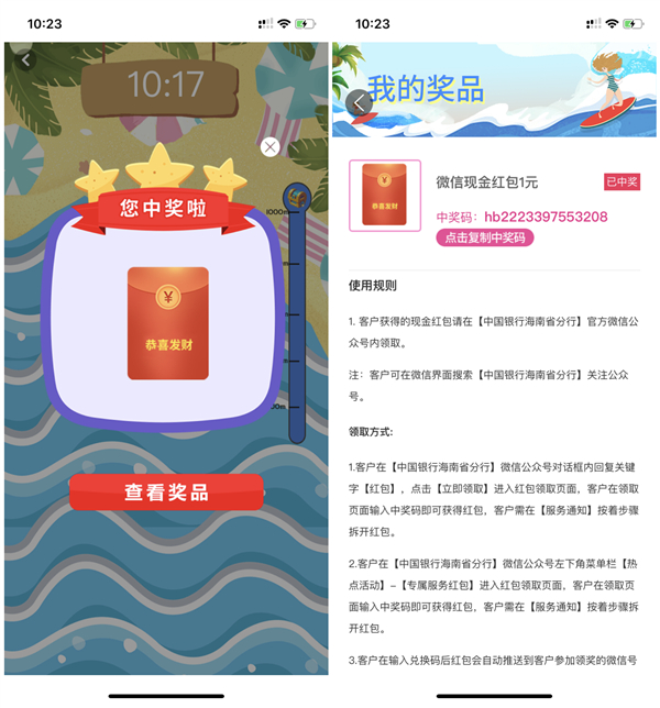 中国银行冲浪挑战赛支付1分钱抽现金红包_亲测1元秒推送