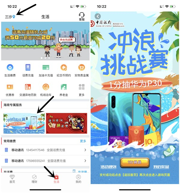 中国银行冲浪挑战赛支付1分钱抽现金红包_亲测1元秒推送