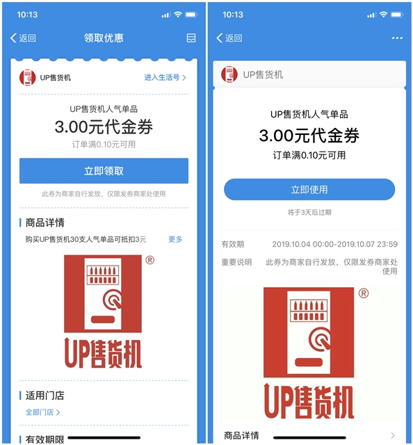 最新支付宝免费领取3元UP售货机代金券_满0.1元可用