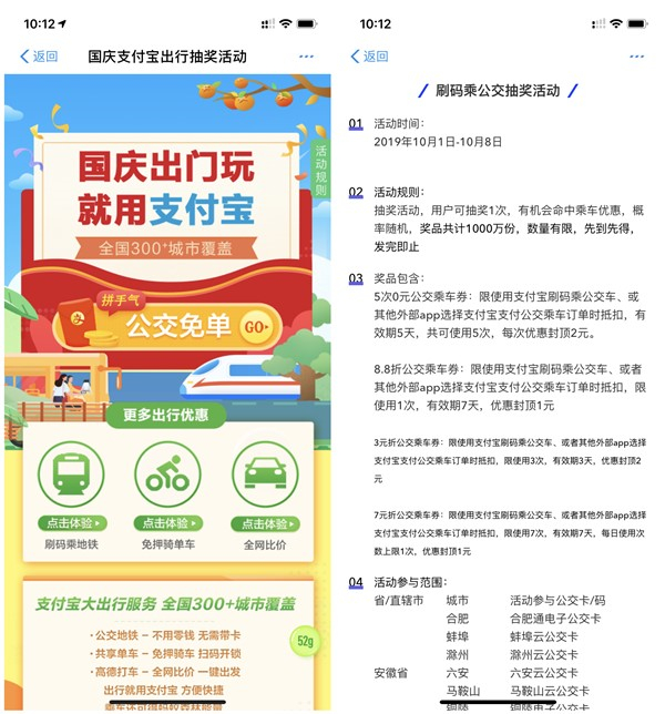 支付宝国庆抽5次0元公交乘车券_仅限部分城市可用_非必中
