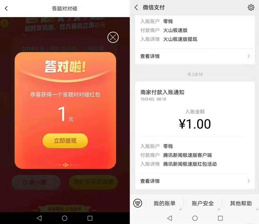 腾讯新闻极速版APP答题对对碰送1元微信红包 活动线报 第3张