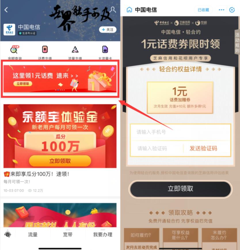 中国电信签到支付宝轻合约送1元电信话费 活动线报 第2张