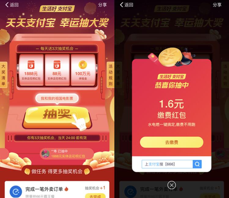 支付宝搜“666”抽取88元花呗红包/缴费红包等 活动线报 第2张