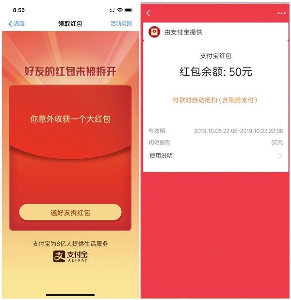 亲测50元！支付宝最新互拆红包_必得现金红包_最128元