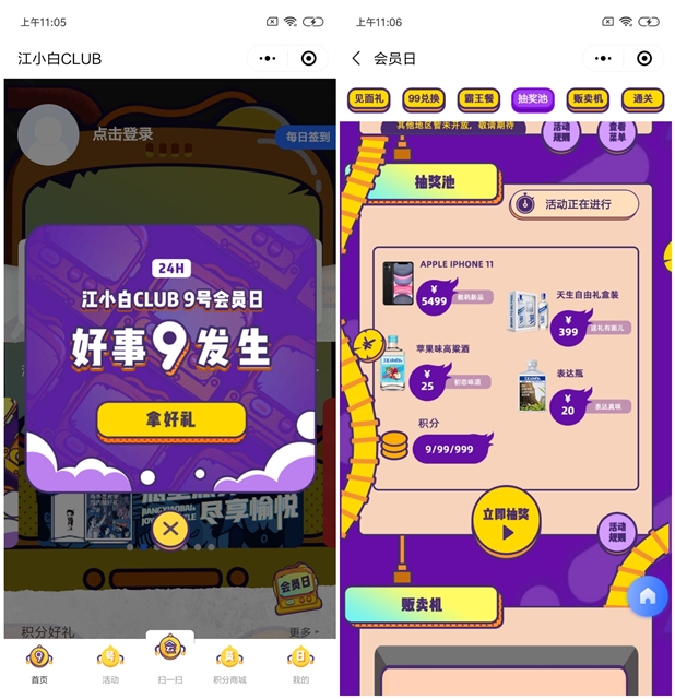 江小白CLUB小程序抽奖各种实物奖品和积分_积分可兑实物