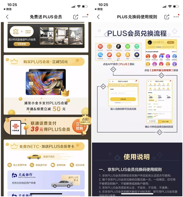 联通话费支付39元得PLUS会员_以及各种送PLUS会员活动