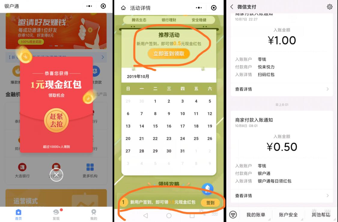 银户通微信小程序签到领取0.5元微信红包 活动线报 第2张
