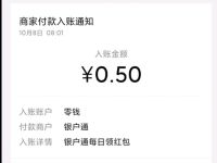 银户通微信小程序签到领取0.5元微信红包 活动线报 第1张