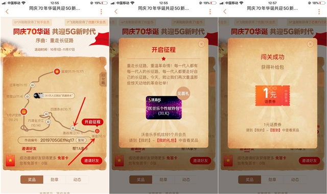 国庆70华诞恭迎5G新时代_联通手厅抽奖抽视频会员话费等