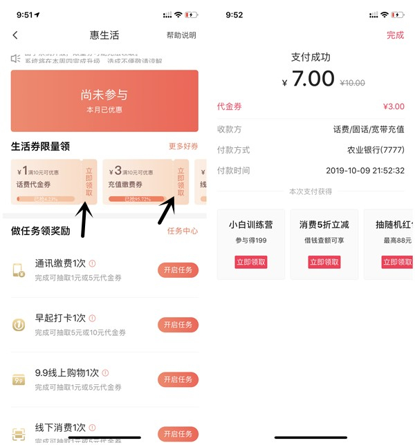 翼支付免费领取3+1元话费券_线下5元消费券_充值10元可抵扣