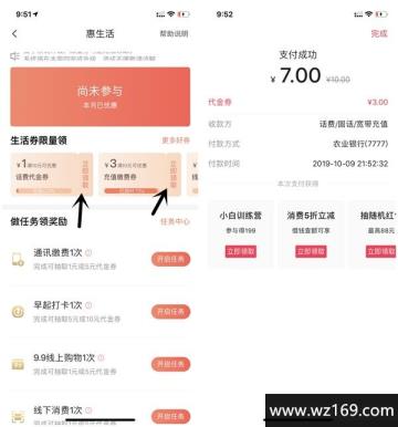 电信翼支付7充10元话费