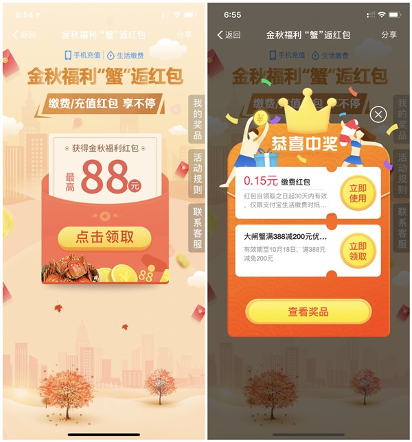 支付宝金秋福利领取蟹逅缴费充值红包_最高88元