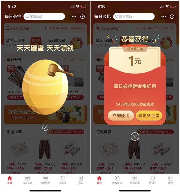 每天领淘宝支付宝小红包0元购