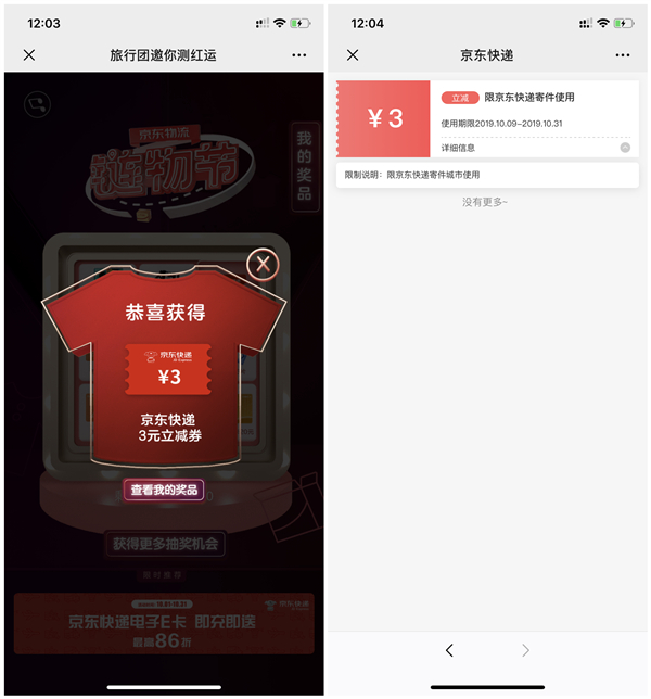 京东链物节测红运抽京东E卡 寄件券 周边实物等奖励