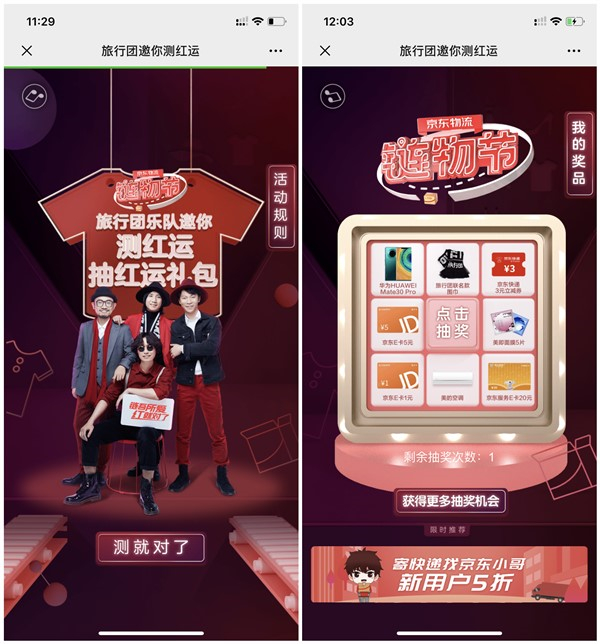京东链物节测红运抽京东E卡 寄件券 周边实物等奖励