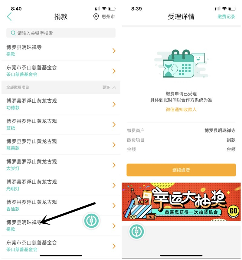 农业银行捐款1分钱抽5-20元话费_亲测10元话费_秒到账