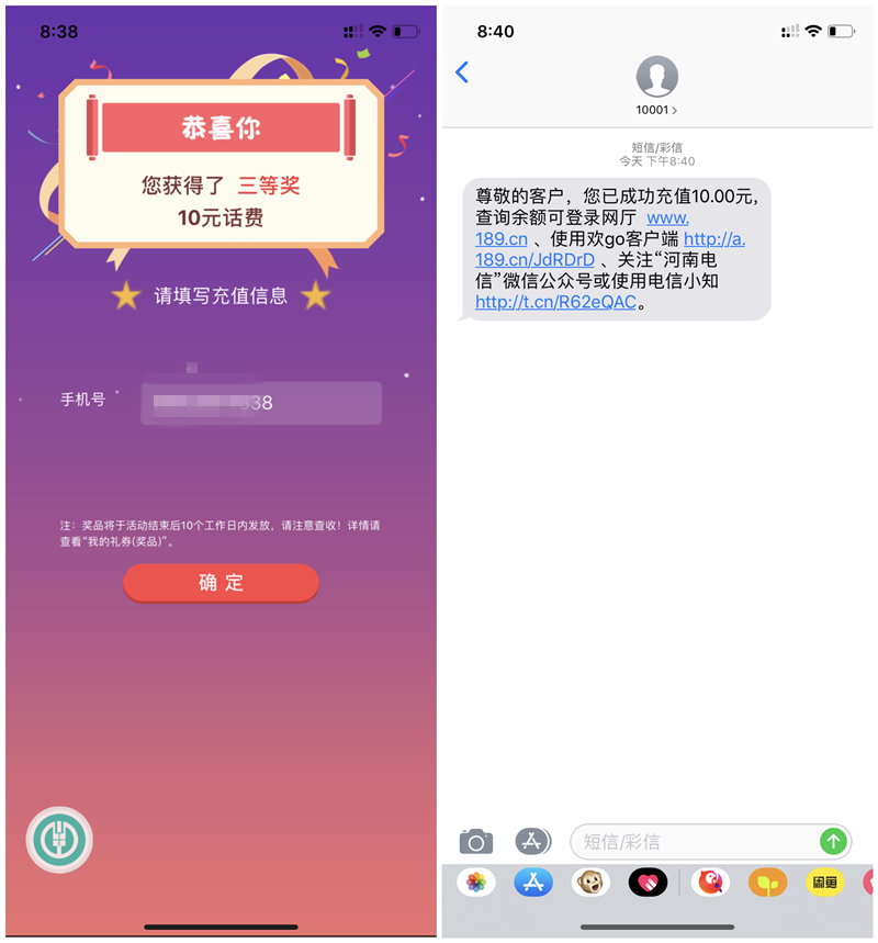 农业银行捐款1分钱抽5-20元话费_亲测10元话费_秒到账