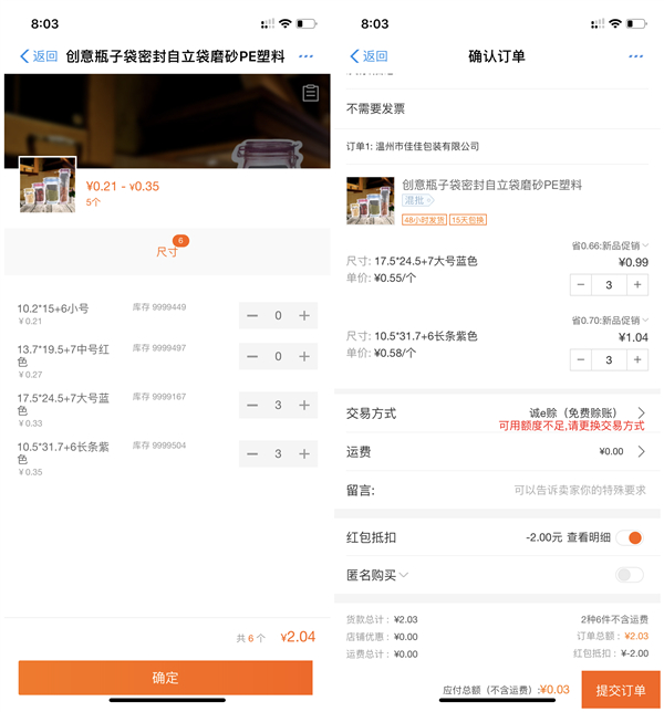 1688赊账进货领2元购物红包_0元购创意瓶子袋6个包邮