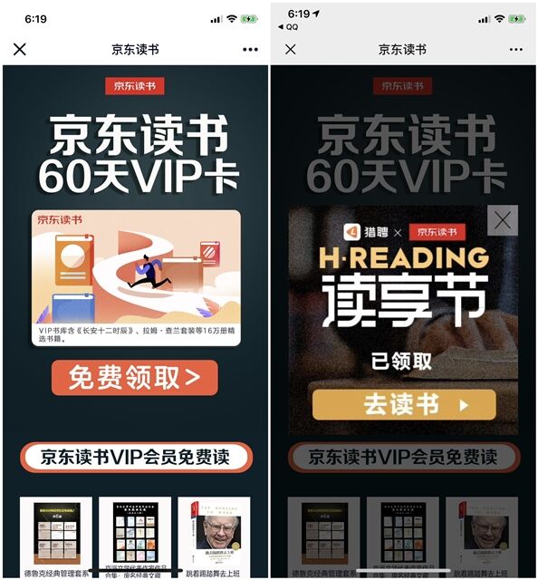 免费领取60天京东读书会员_一键领取_需要的上