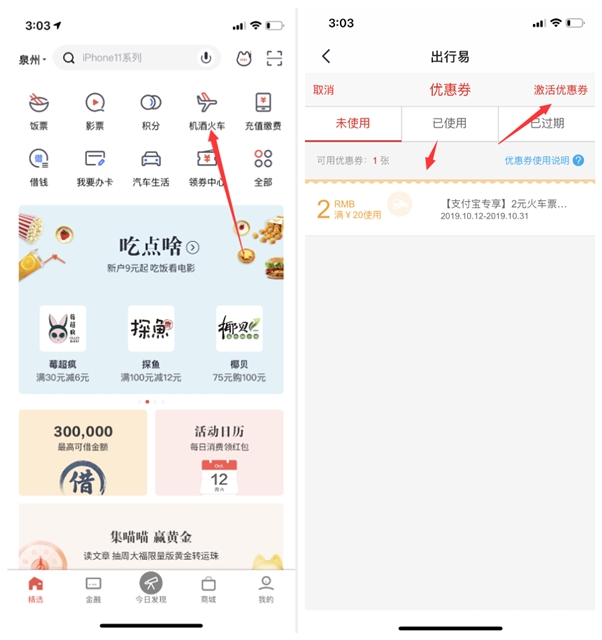 支付宝免费领掌上生活火车票优惠券_需要的上
