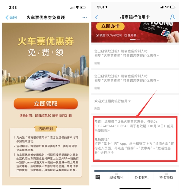 支付宝免费领掌上生活火车票优惠券_需要的上