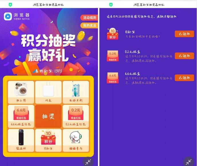oppo浏览器积分抽奖赢好礼亲测6.66元支付宝红包 活动线报 第2张