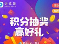 oppo浏览器积分抽奖赢好礼亲测6.66元支付宝红包 活动线报 第1张