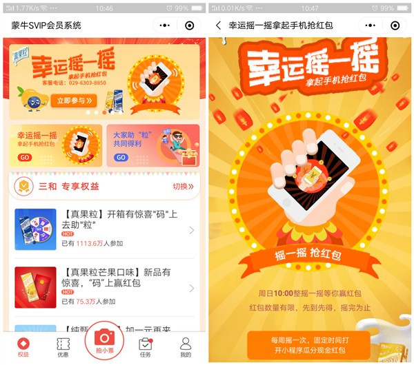 蒙牛SVIP会员系统_幸运摇一摇必领现金红包_秒到