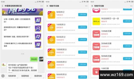 移动和粉免费领取和粉币