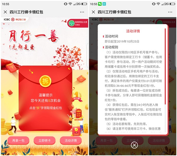 微信绑定工商银行卡支付1分钱抽0.36-66.66元现金红包