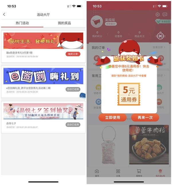 融E购每周登录有好礼_抽5-20元无门槛购物券_0元撸实物
