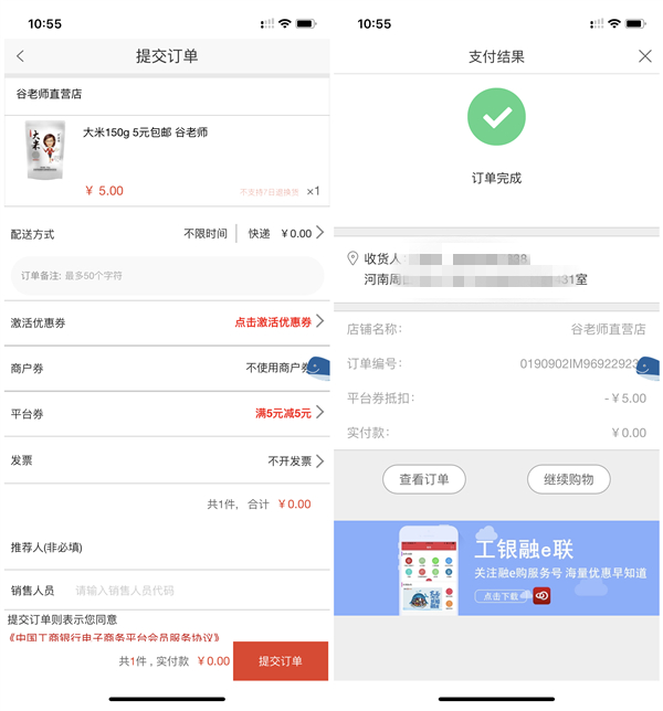 融E购每周登录有好礼_抽5-20元无门槛购物券_0元撸实物