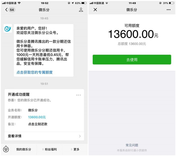 外面在卖的微信版花呗借呗开通方法_可贷信用额度查询地址