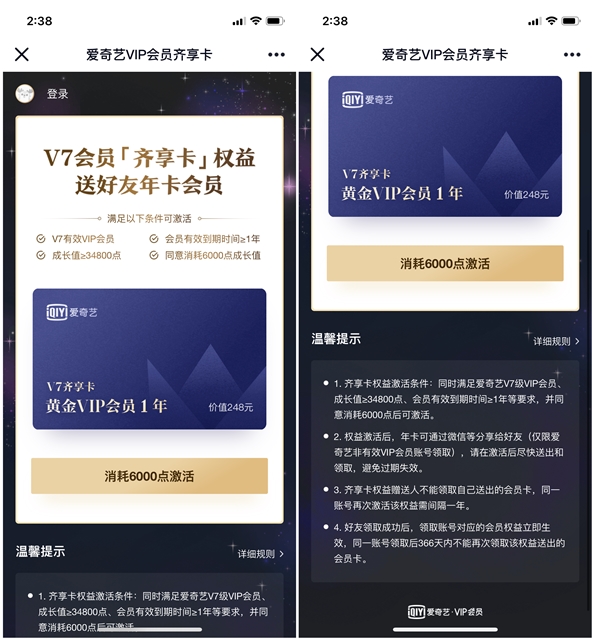 爱奇艺VIP7用户免费送好友爱奇艺年卡_需要消耗成长值