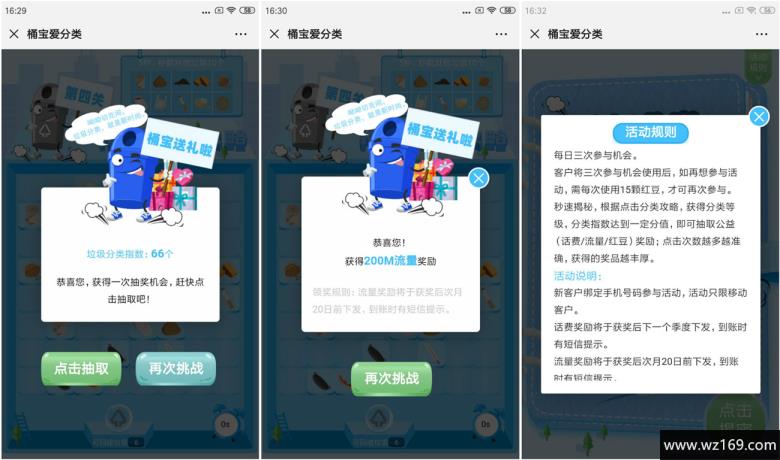 微公益365爱分类抽移动流量