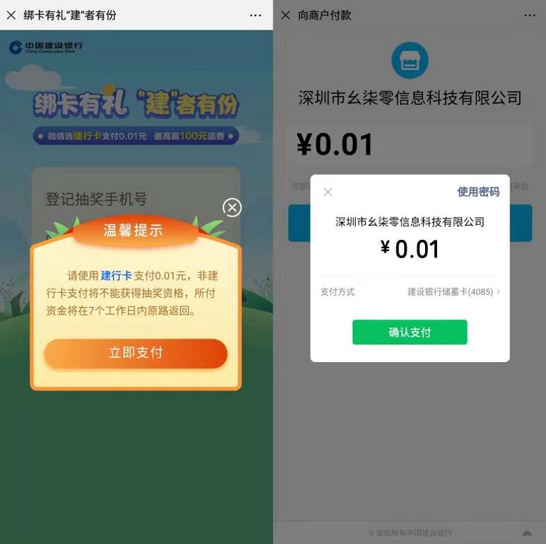 建行绑卡有礼建者有份支付1分钱抽最高100元话费 活动线报 第3张