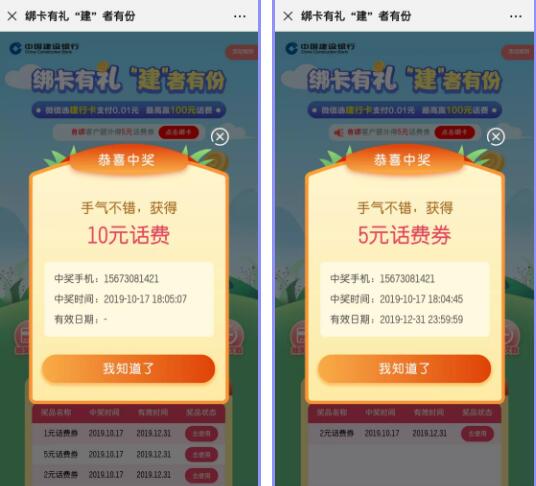 建行绑卡有礼建者有份支付1分钱抽最高100元话费 活动线报 第4张