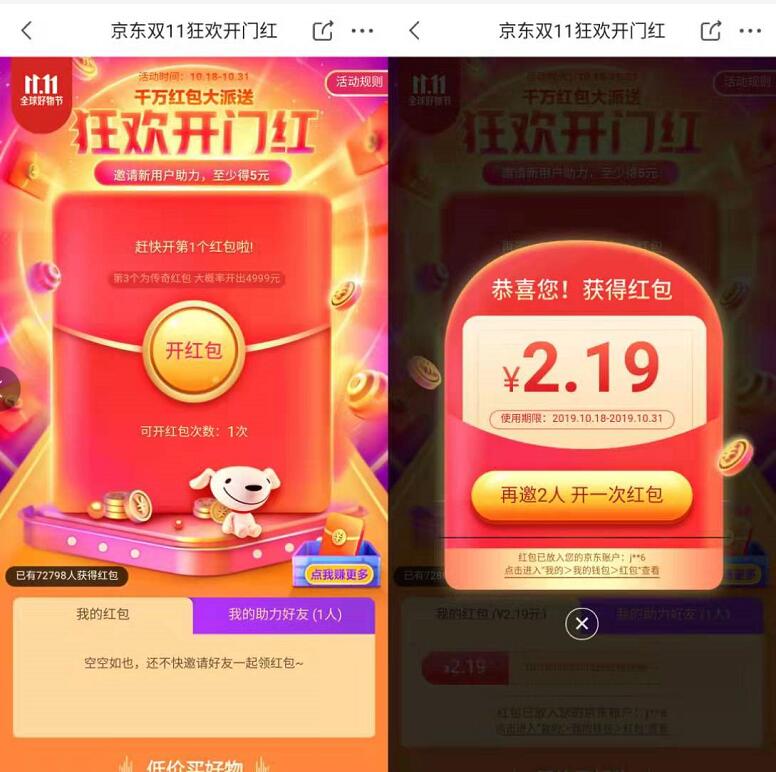 京东双11狂欢开门红助力2-4999元京东无门槛红包 活动线报 第3张