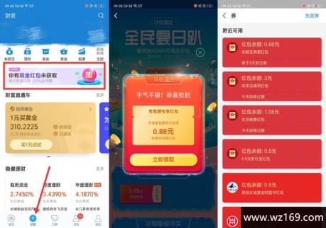 支付宝18财富日抽各类红包