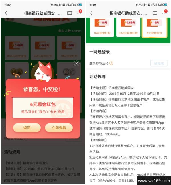 招商银行助威国安随机红包