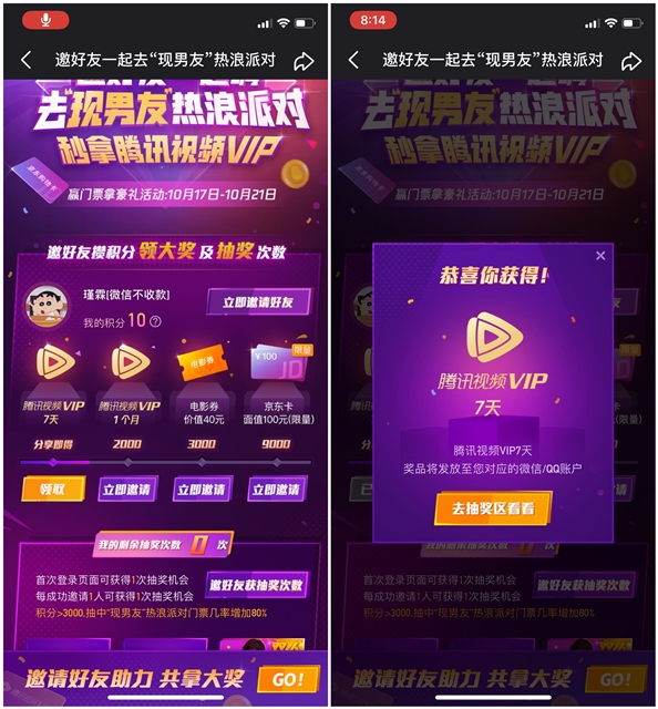 腾讯微视分享活动免费领7天腾讯视频VIP