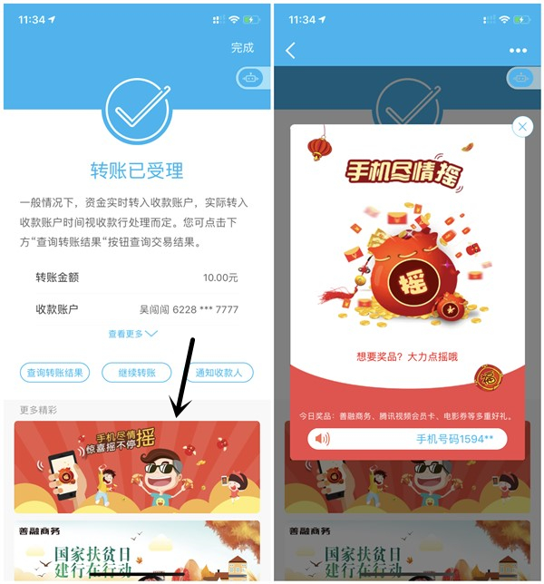 建设银行APP手机转账摇一摇抽视频会员_无门槛电子优惠券等