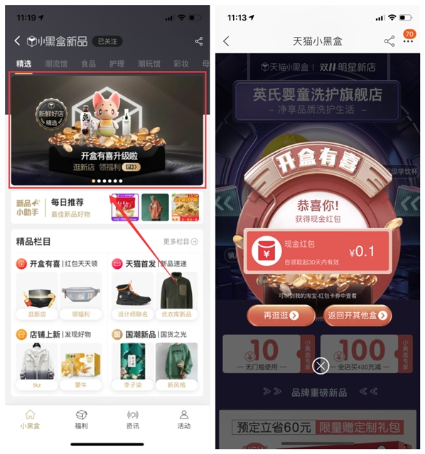 天猫小黑盒开盒有喜_抽取无门槛现金红包_可购物抵扣